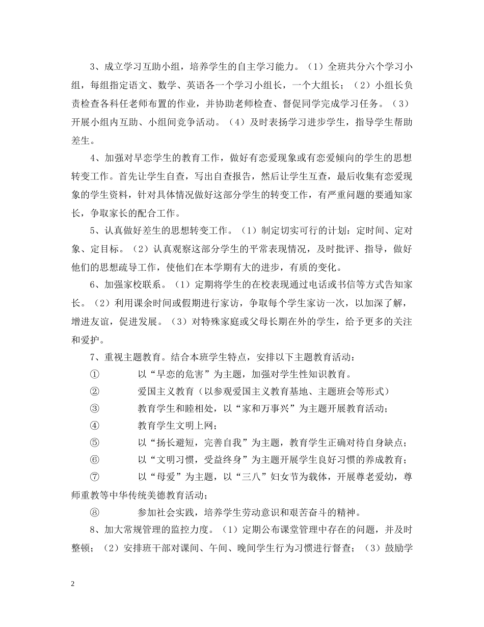 厦门英才学校部初二（5）班级工作计划--20XX年—20XX年第一学期2 _第2页