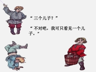 《三个儿子》正式稿课件4