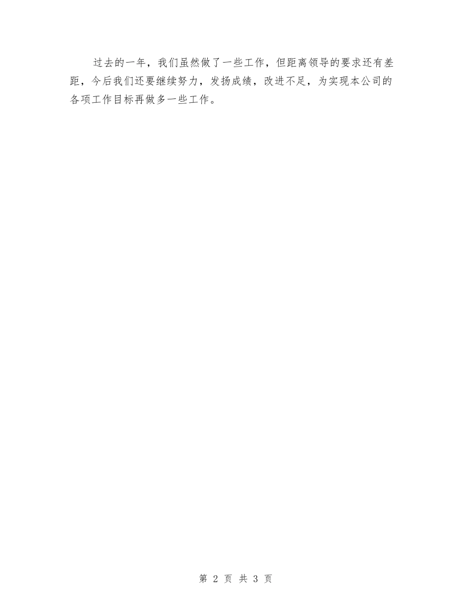 2024年保安部人员个人小结与2024年保安部人员个人总结汇编_第2页