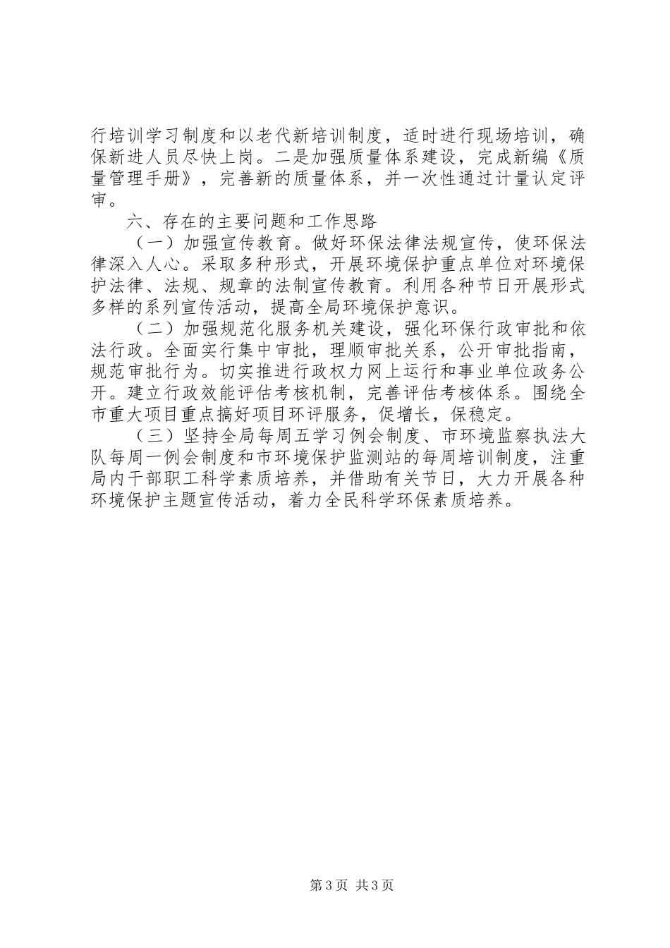 全民科学素质工作自查报告_第3页