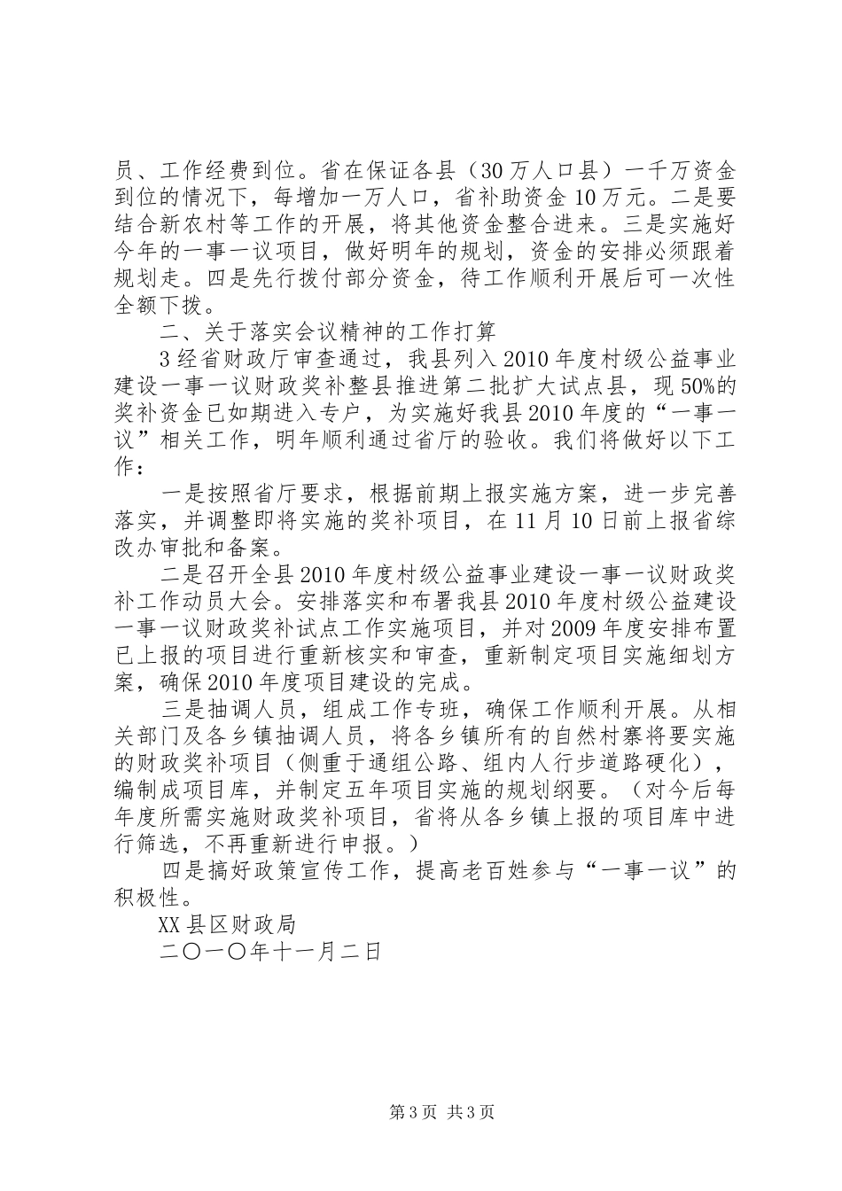 全省一事一议第二批试点工作会议情况汇报_第3页