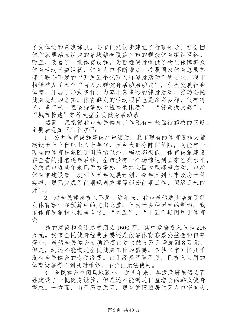 全民健身调研报告_第2页