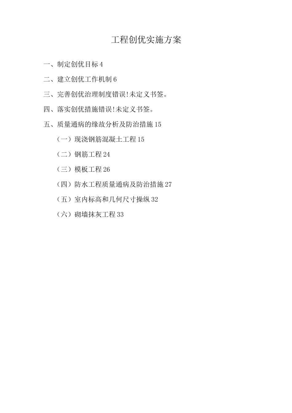 工程创优实施方案_第1页