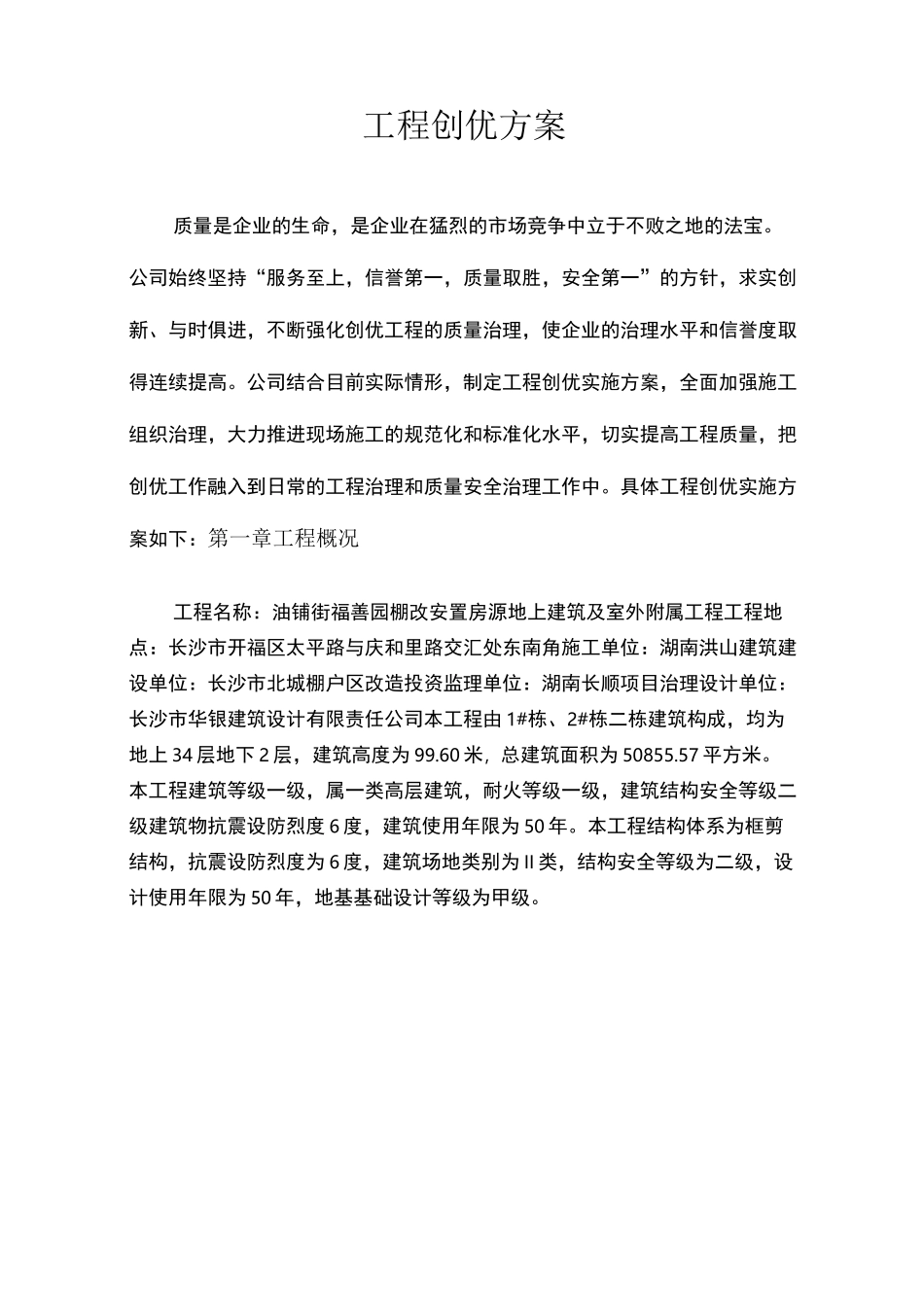 工程创优实施方案_第2页