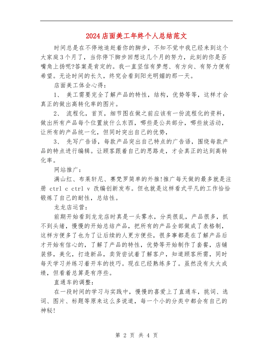 2024店面美工年终个人总结范文_第2页