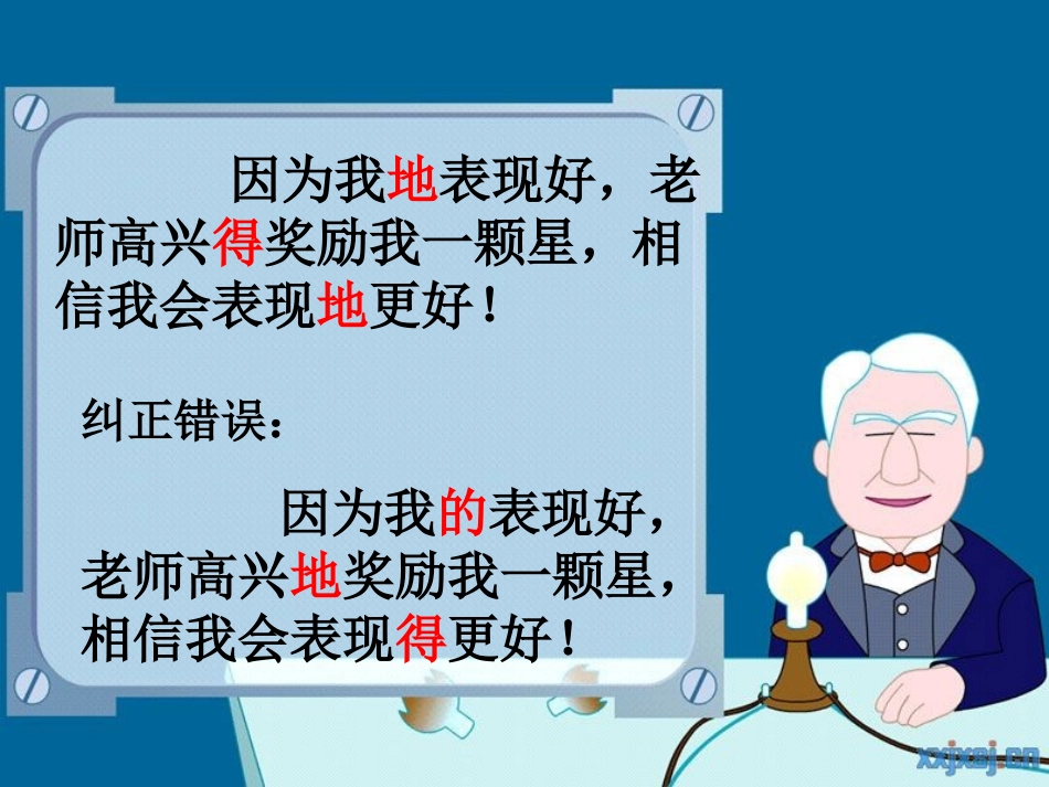 的地得的同法——王玲_第2页