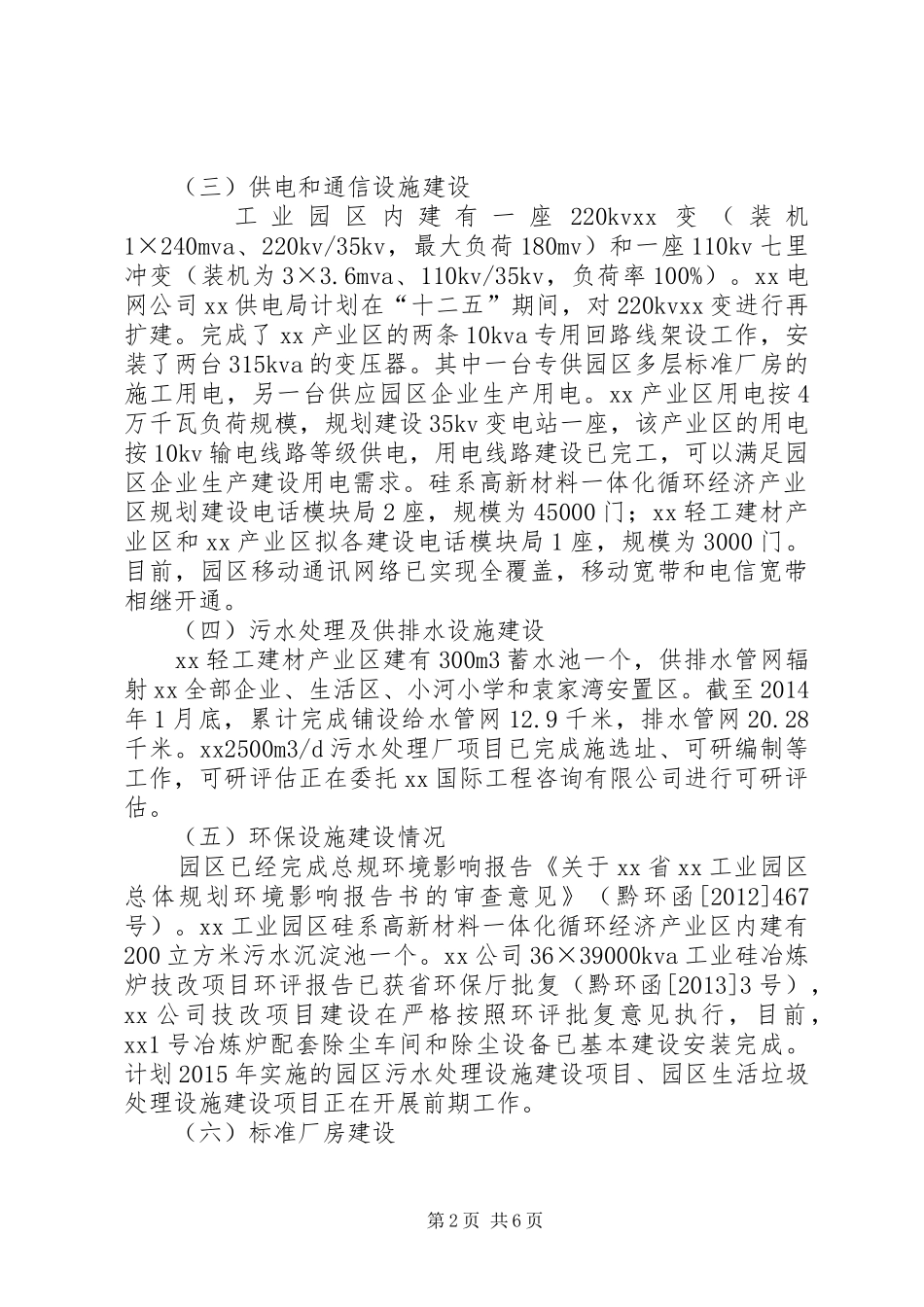 全省100个产业园区工作推进情况报告_第2页