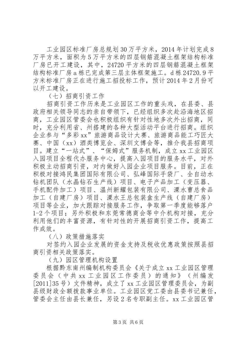 全省100个产业园区工作推进情况报告_第3页