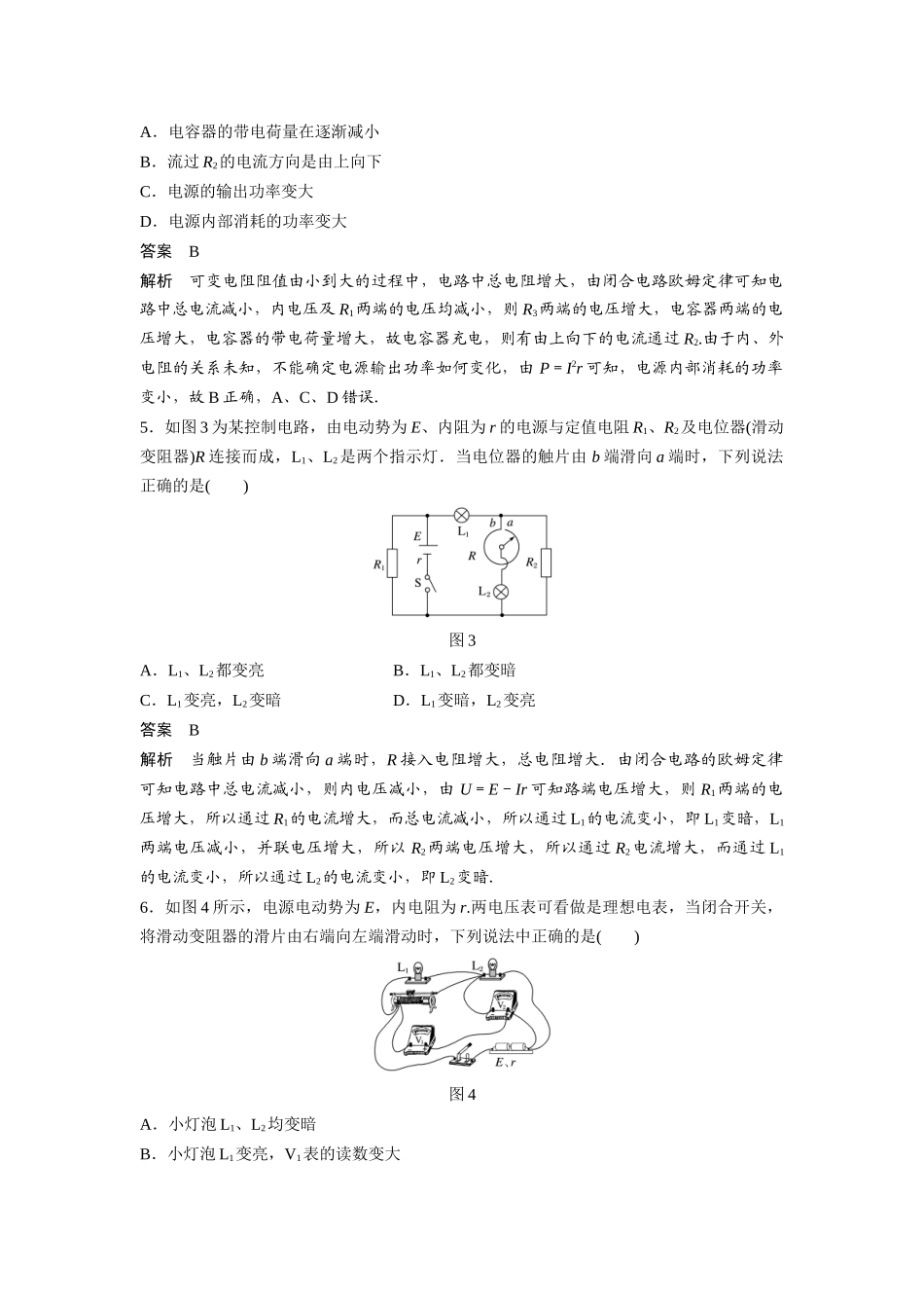第七章单元小结练电路基本规律综合练_第2页