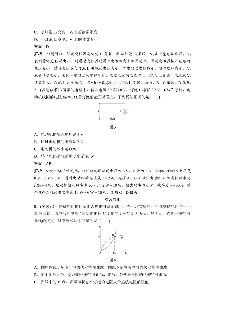 第七章单元小结练电路基本规律综合练_第3页