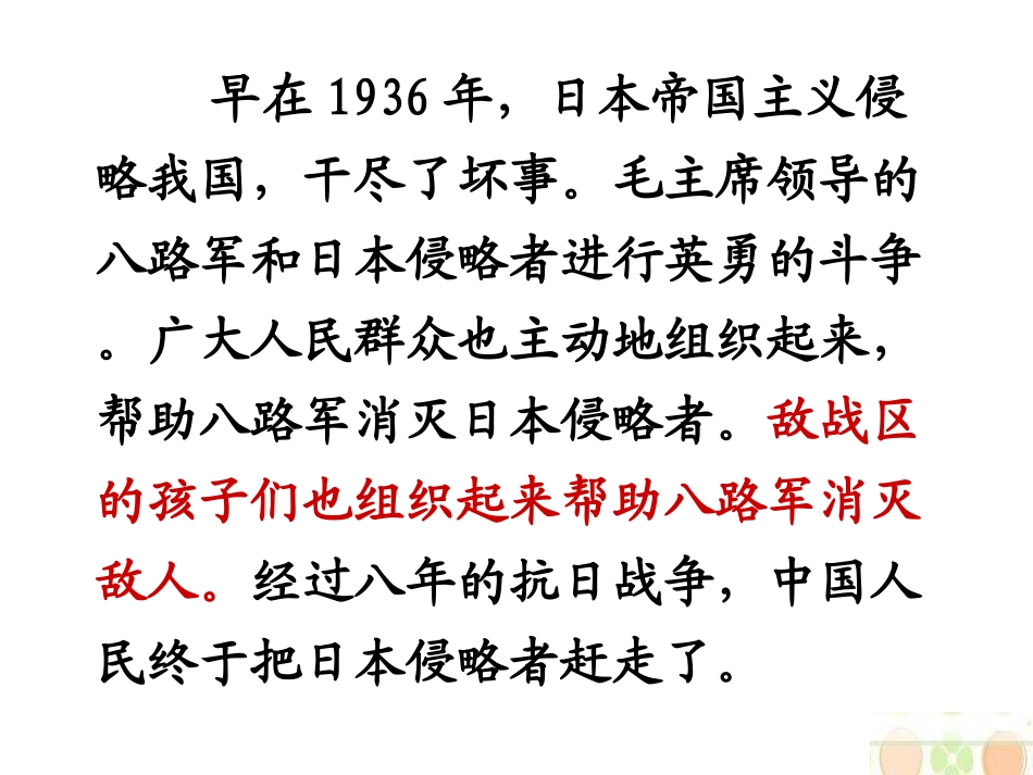 人教版语文一年级下册《王二小》_第2页