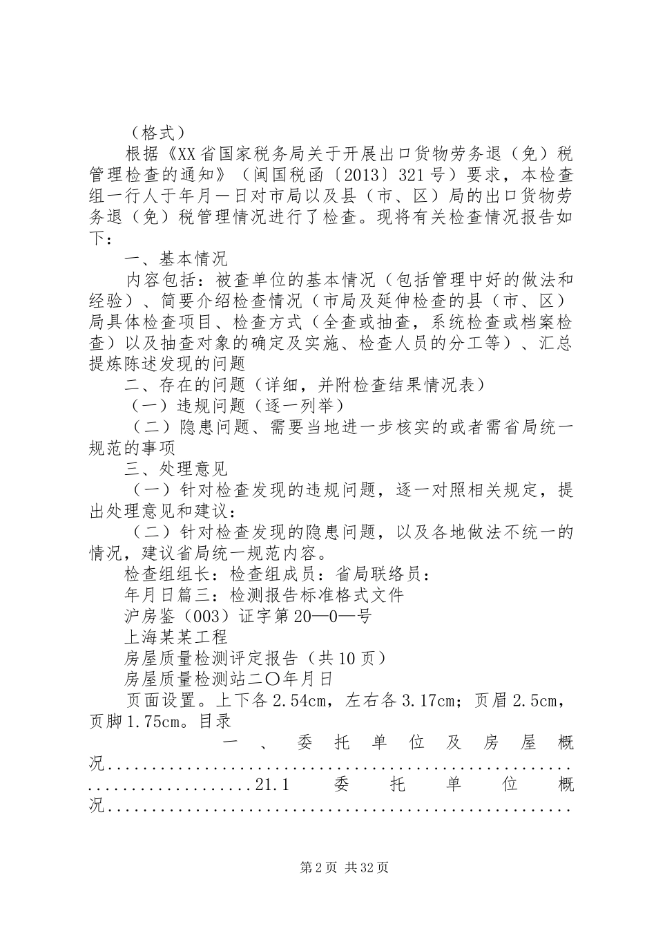 全检报告格式范文大全_第2页