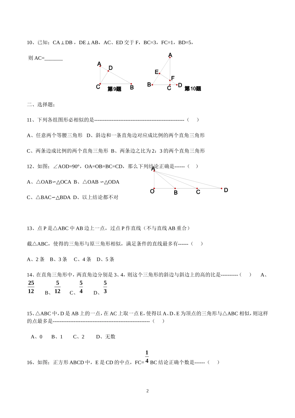 相似三角形的经典例题（修改版）_第2页