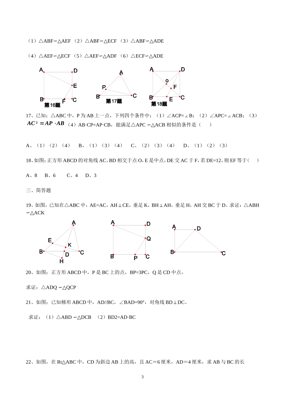 相似三角形的经典例题（修改版）_第3页