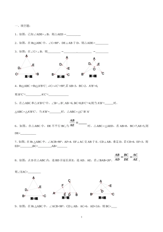 相似三角形的经典例题（修改版）