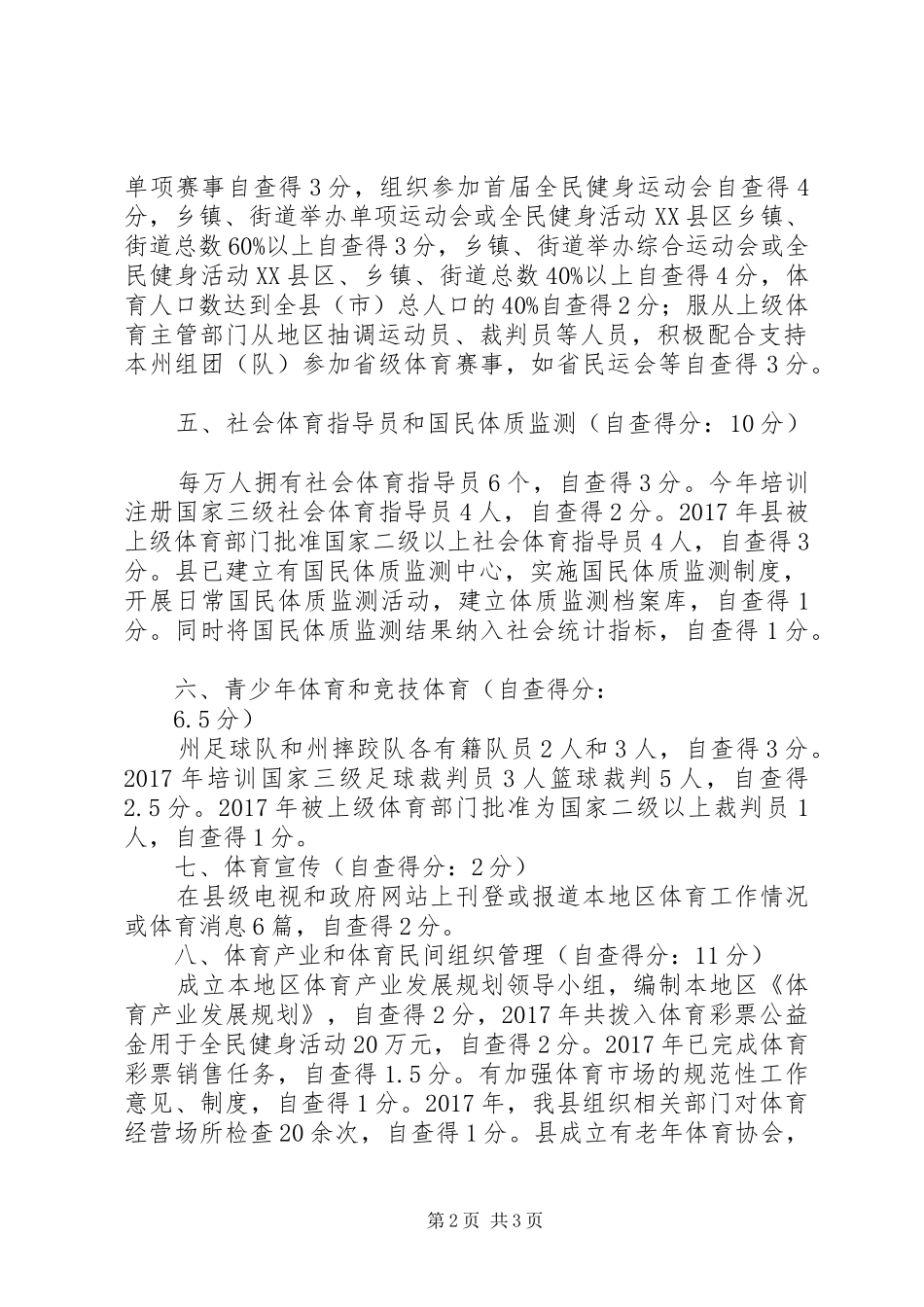 全民健身自查自评情况报告_第2页