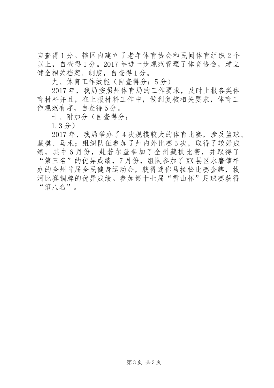 全民健身自查自评情况报告_第3页