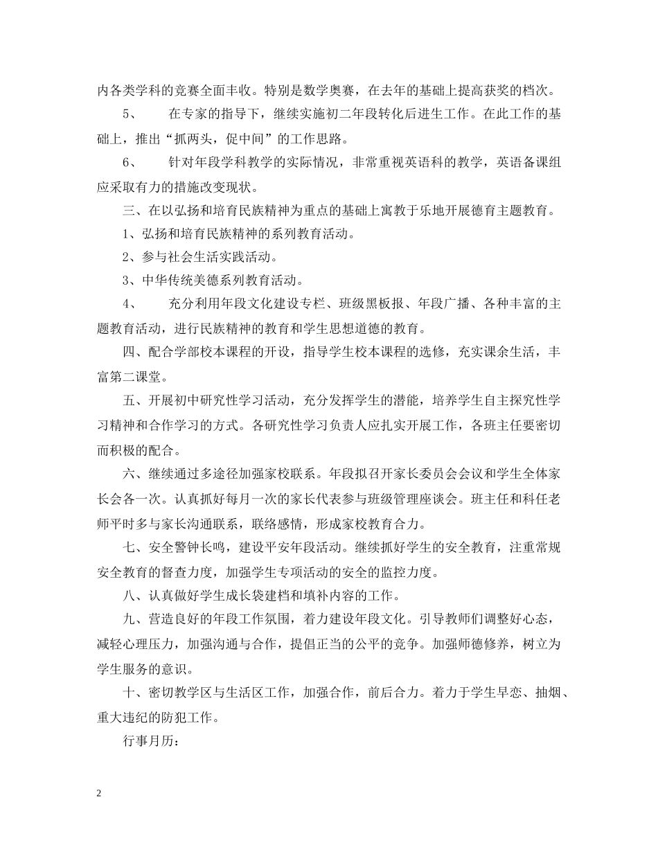 厦门英才学校部初二年段工作计划--20XX年—20XX年学年度第二学期 _第2页