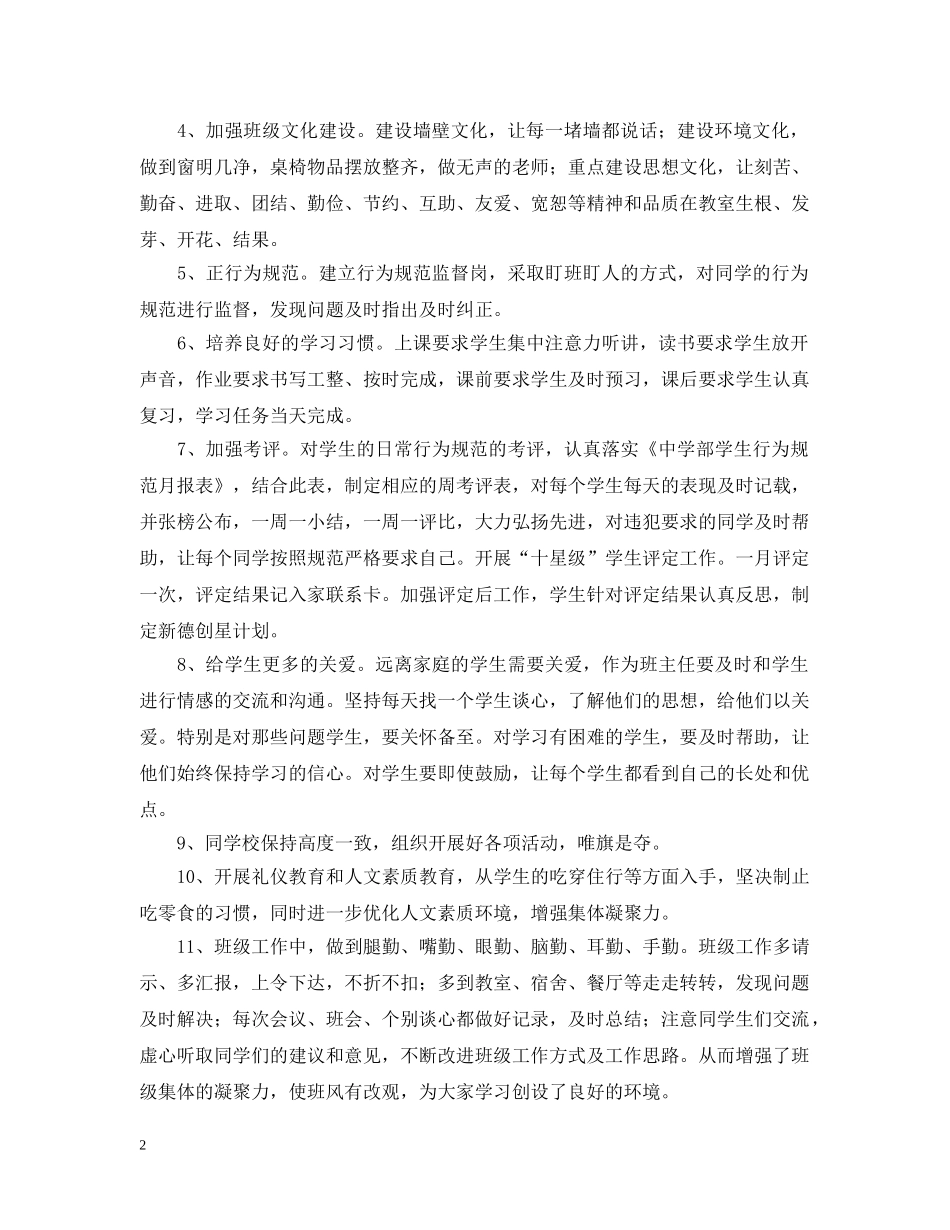 厦门英才学校部初一（3）班主任工作计划--20XX年――20XX年学年度第二学期 _第2页