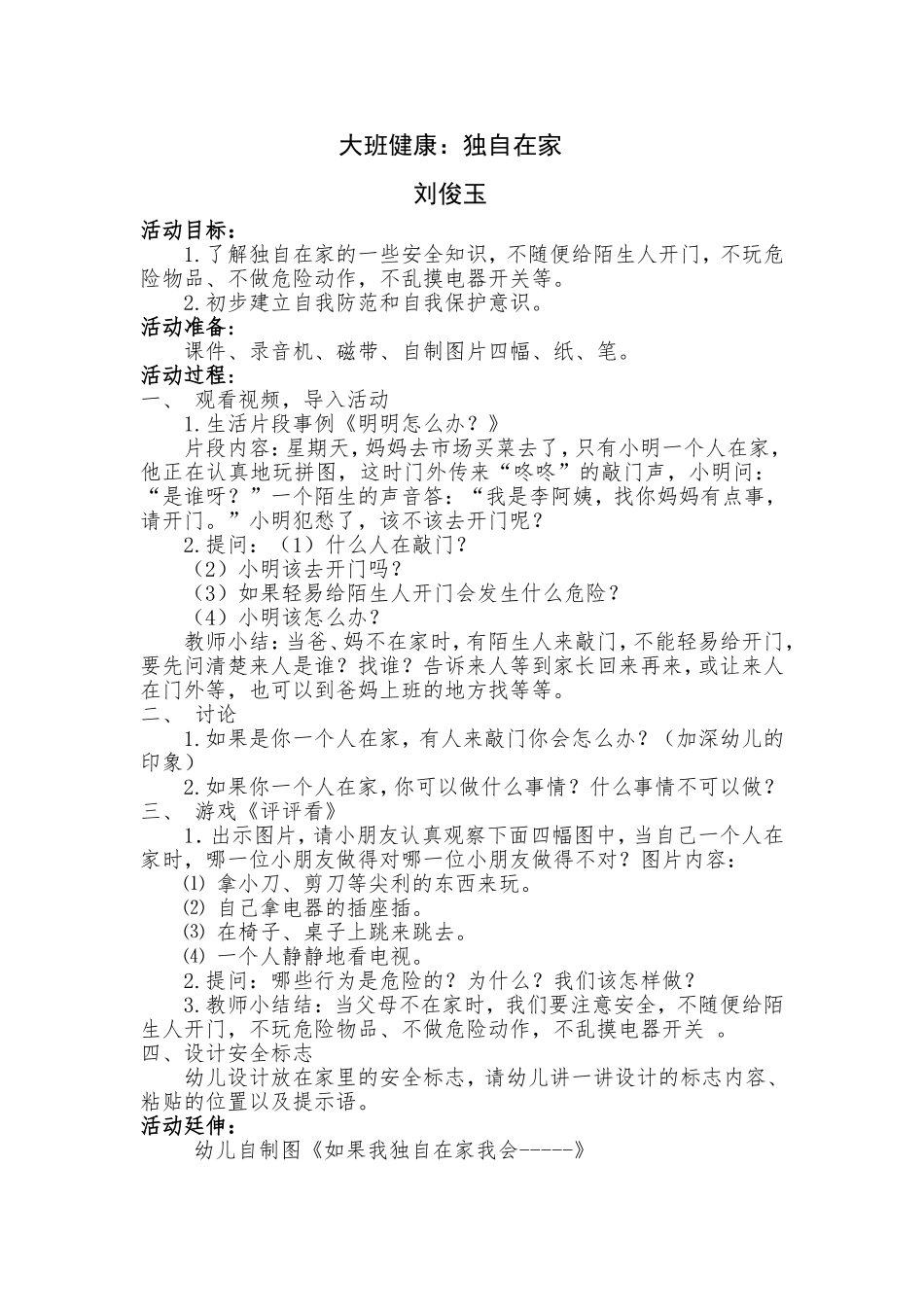 中班健康：独自在家_第1页