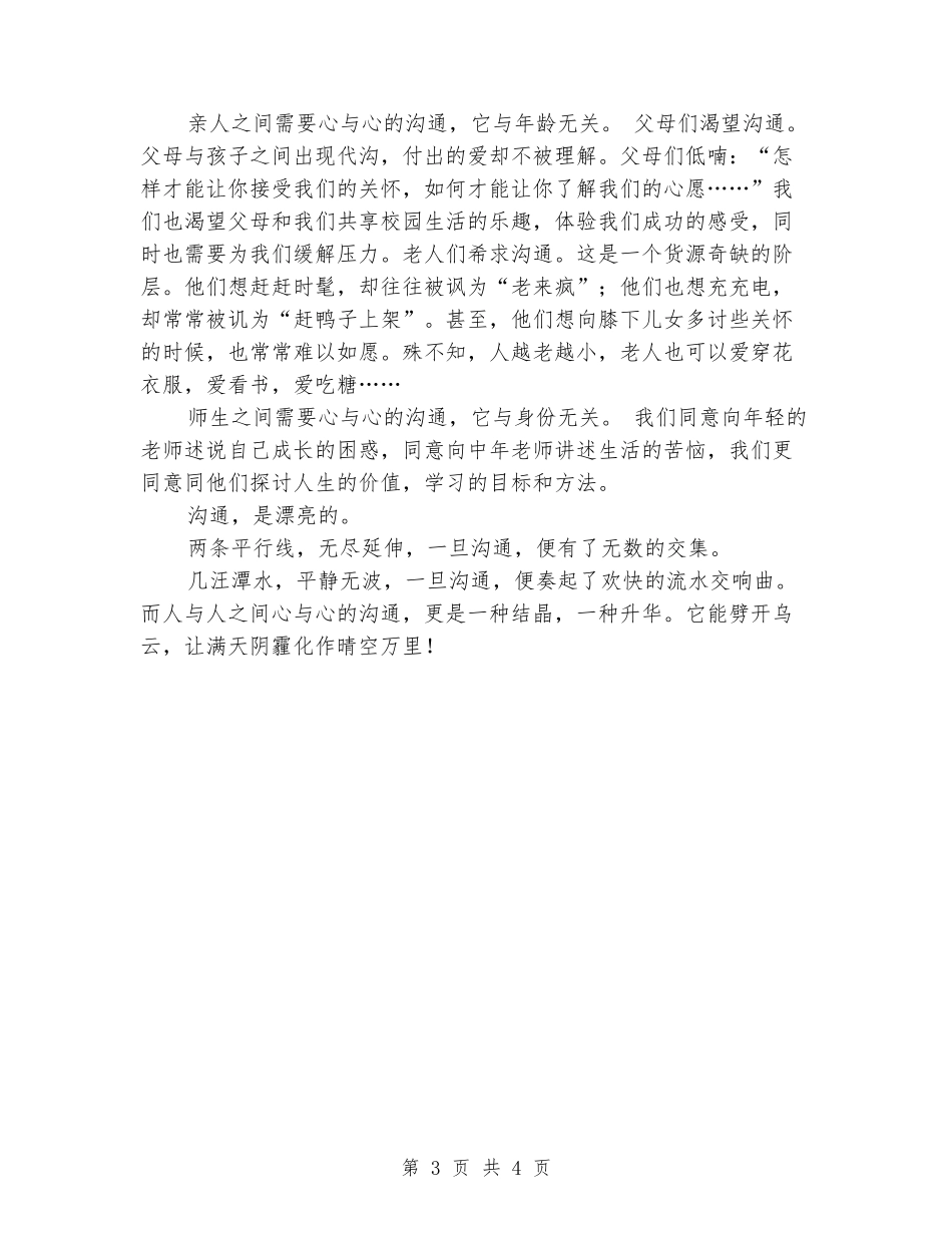 2024年的关于国旗下的演讲稿_第3页