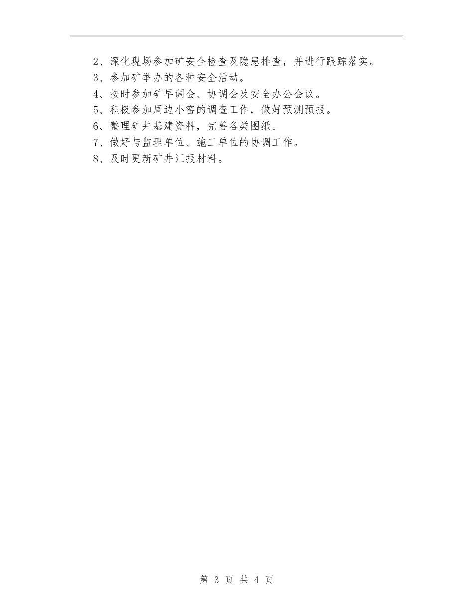 矿工2024年个人工作计划范文_第3页