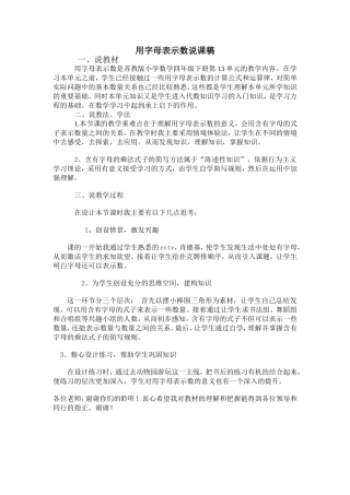 用字母表示数说课稿