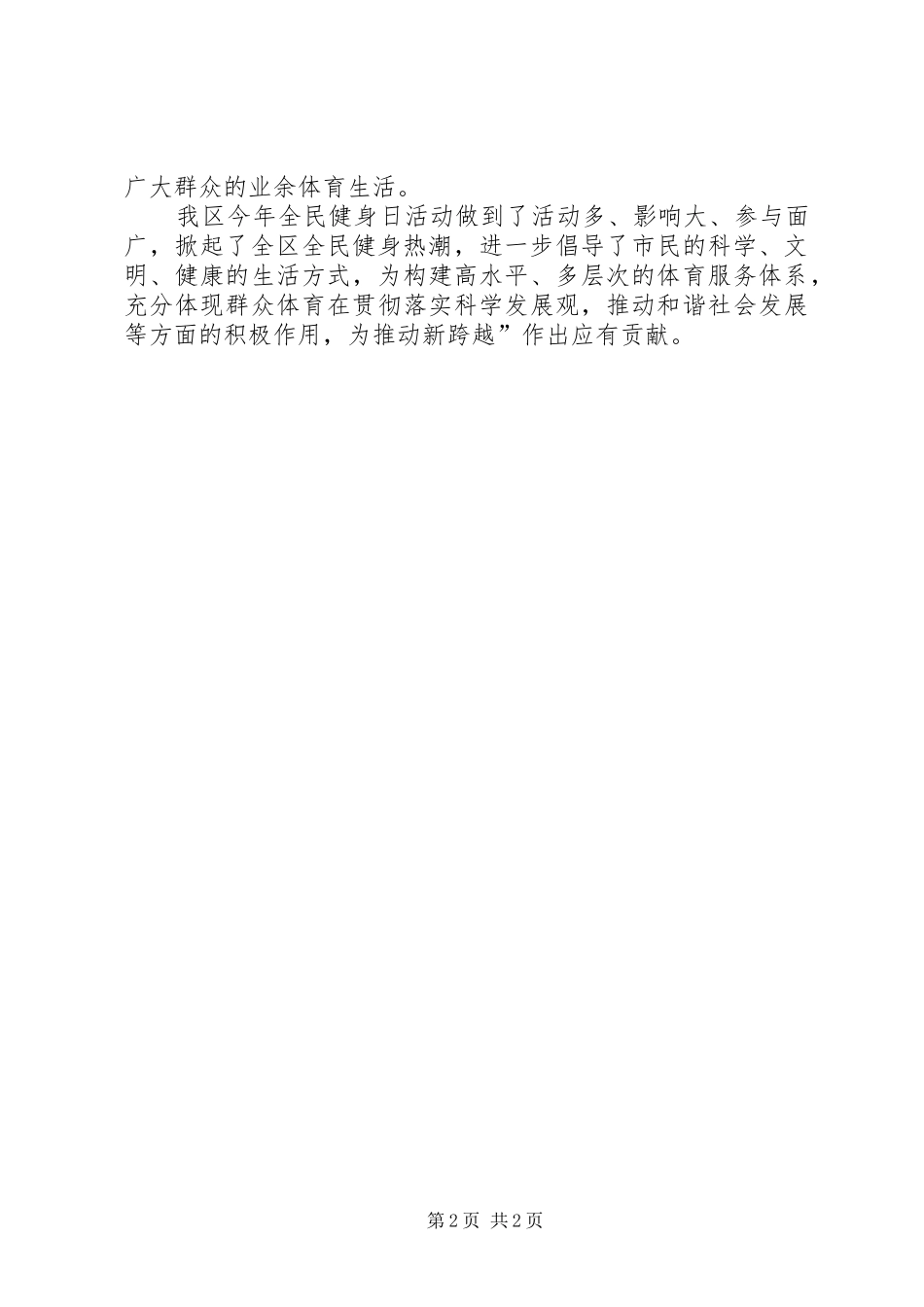 全民健身日活动管治报告_第2页