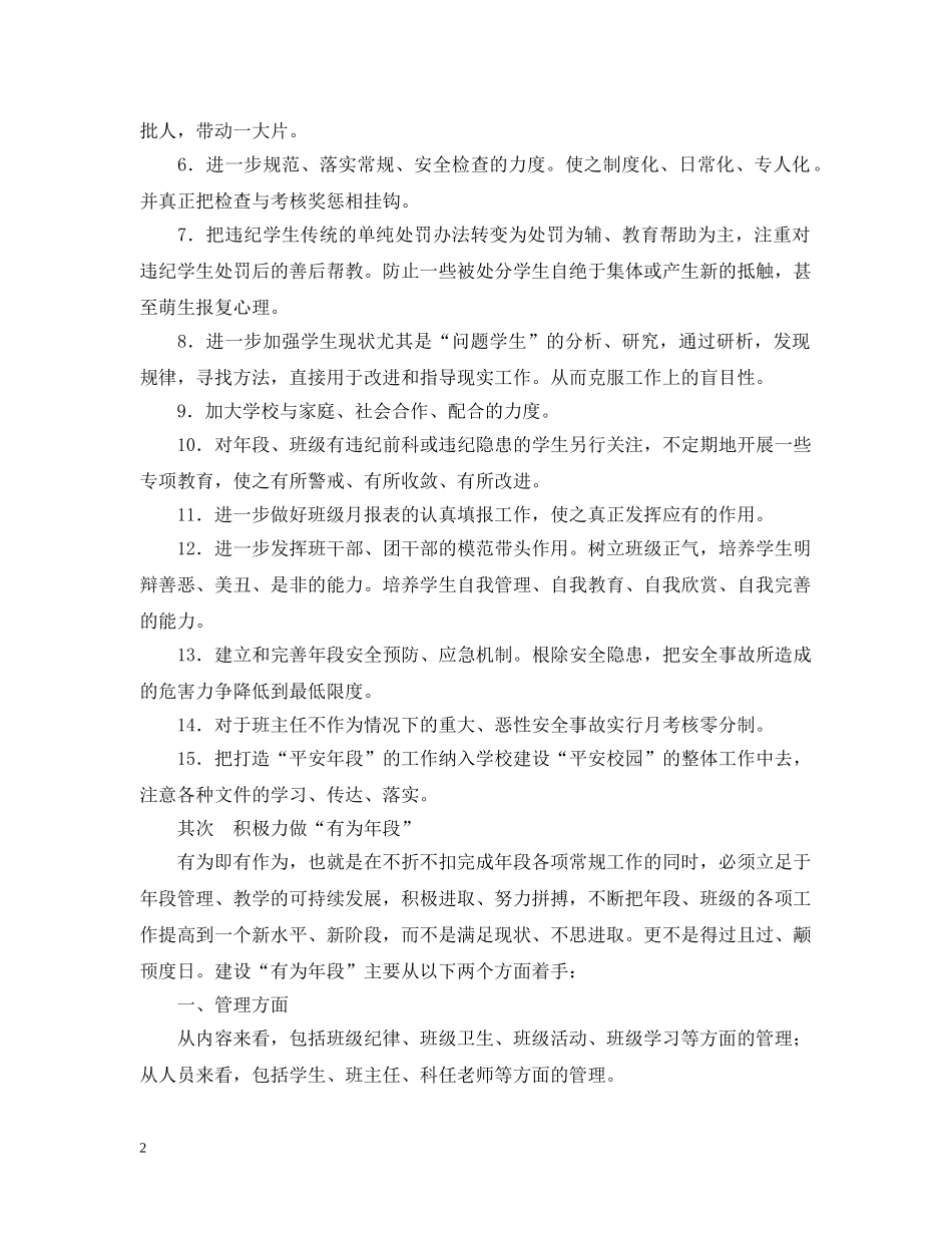 厦门英才学校部高二年段工作计划--20XX年—20XX年学年第二学期 _第2页