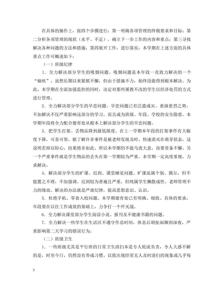 厦门英才学校部高二年段工作计划--20XX年—20XX年学年第二学期 _第3页