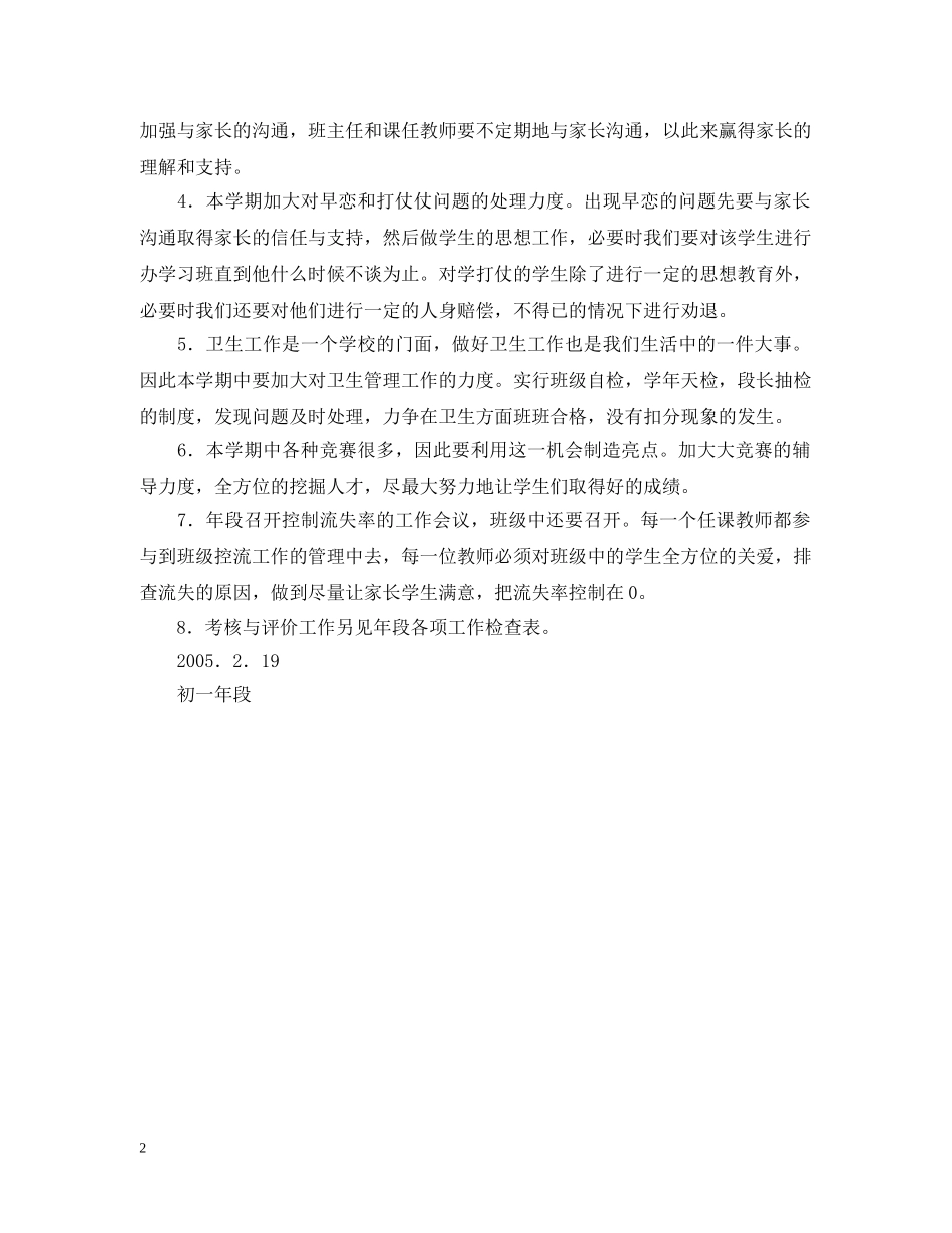 厦门英才学校部初一年段工作计划--20XX年----20XX年学年度第二学期 _第2页