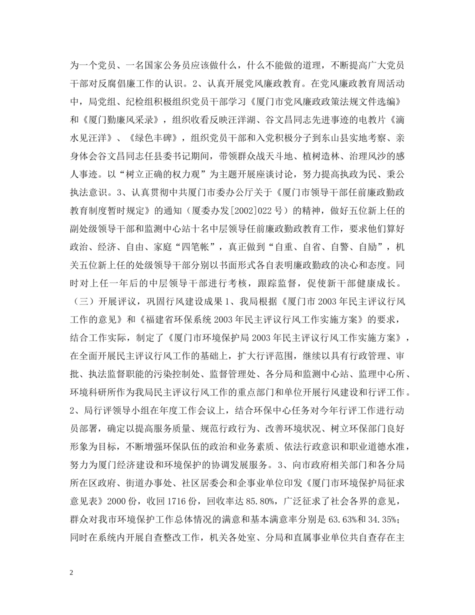 厦门市环境保护局纪检监察工作总结 _第2页