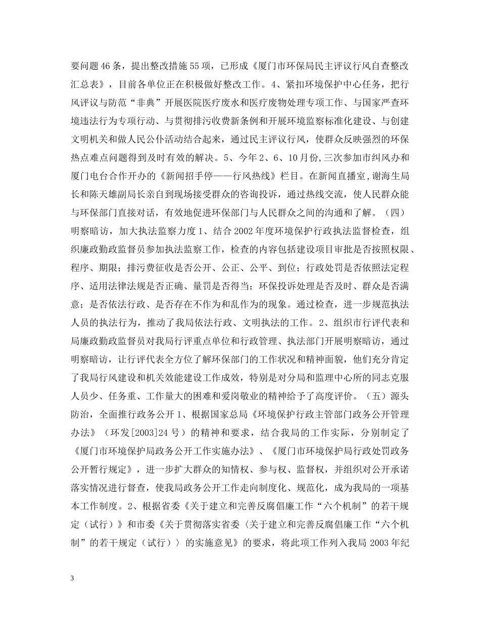 厦门市环境保护局纪检监察工作总结 _第3页