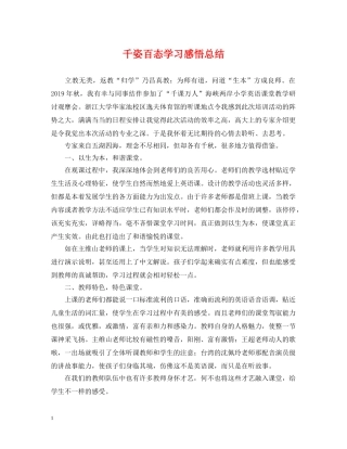 千姿百态学习感悟总结 