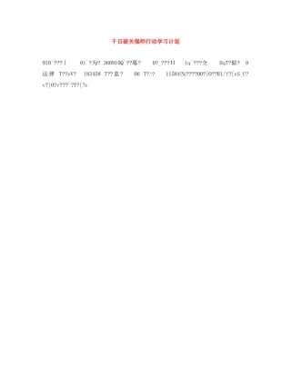 千日破关强师行动学习计划 
