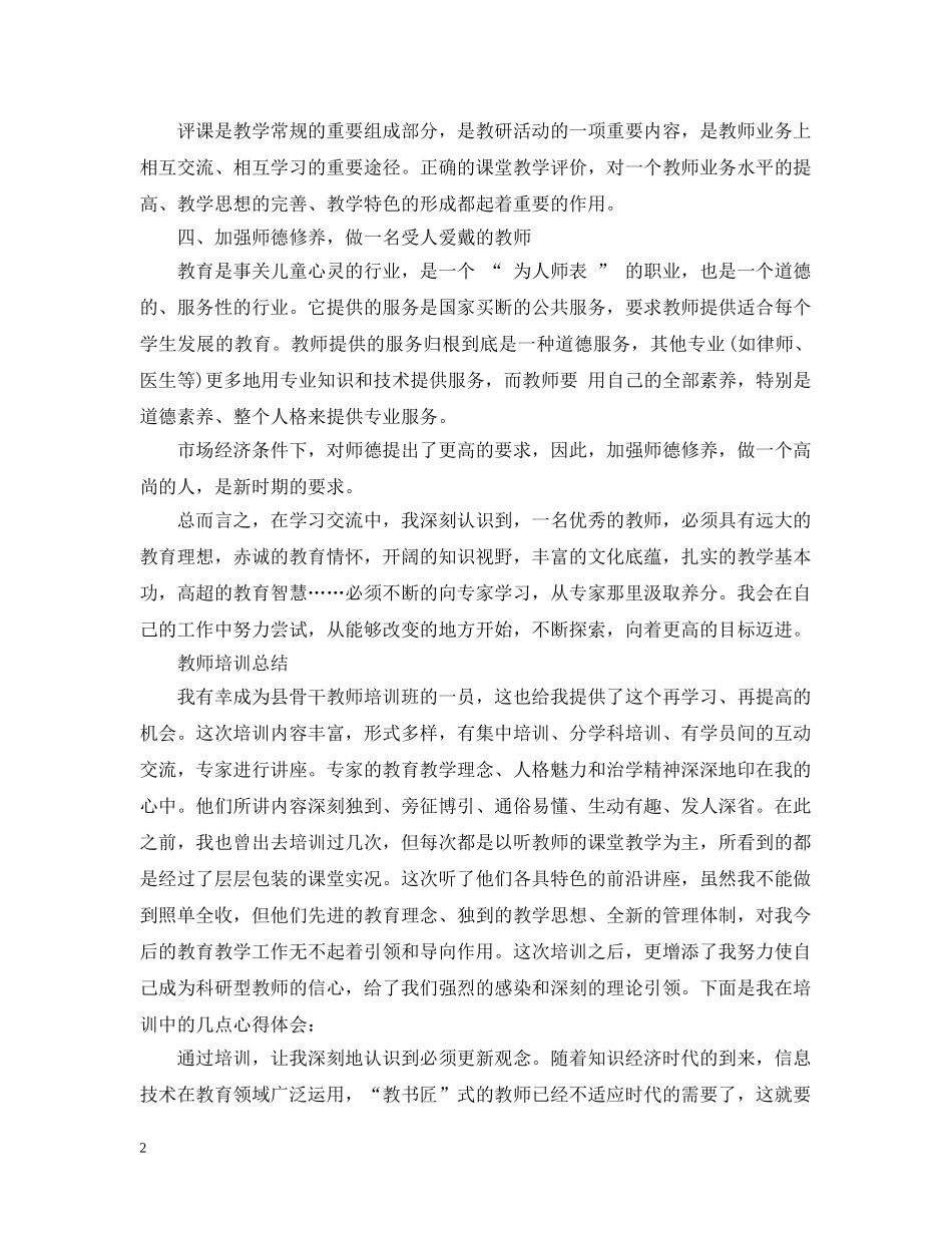 区骨干教师培训总结 _第2页