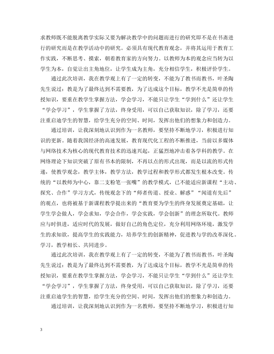 区骨干教师培训总结 _第3页