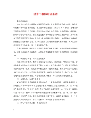 区骨干教师培训总结 