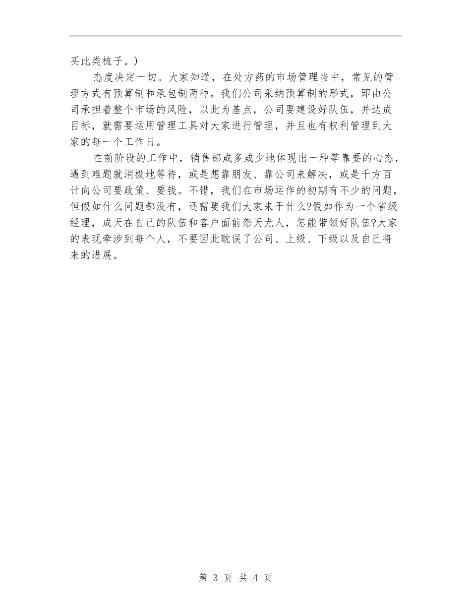 销售总监年终工作总结1_第3页