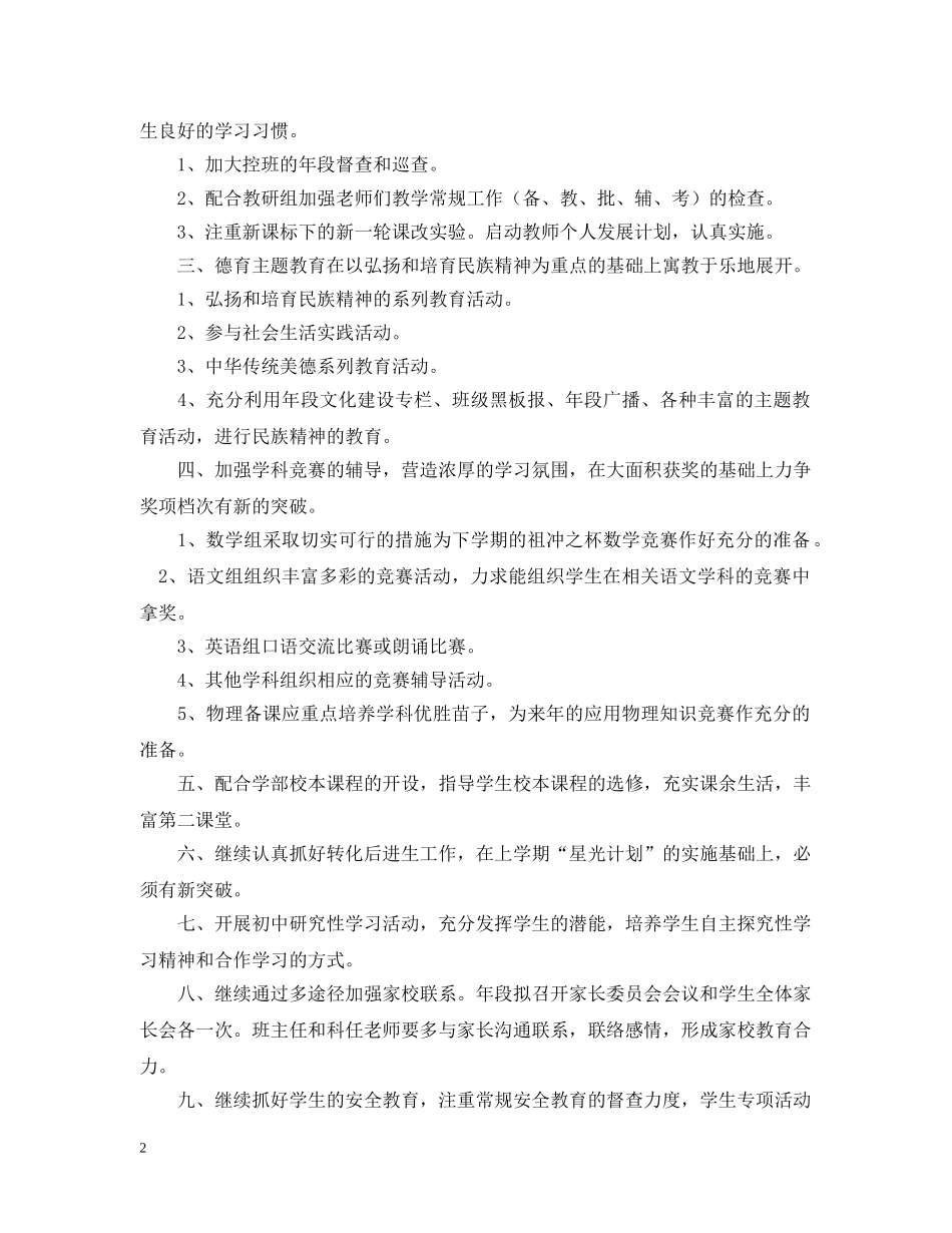 厦门英才学校20XX年—20XX年学年度初二年段第一学期工作计划 _第2页