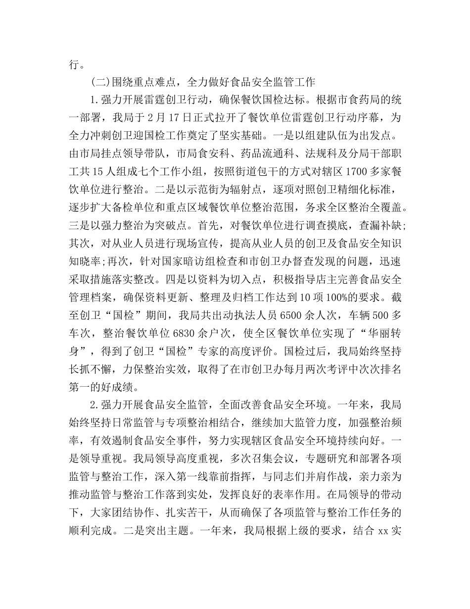 区食品药品监督管理局20xx年工作总结 (2) _第2页