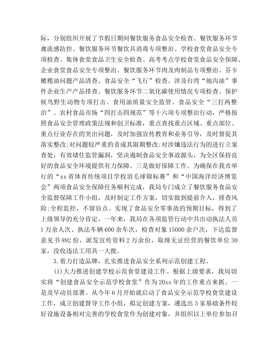 区食品药品监督管理局20xx年工作总结 (2) _第3页