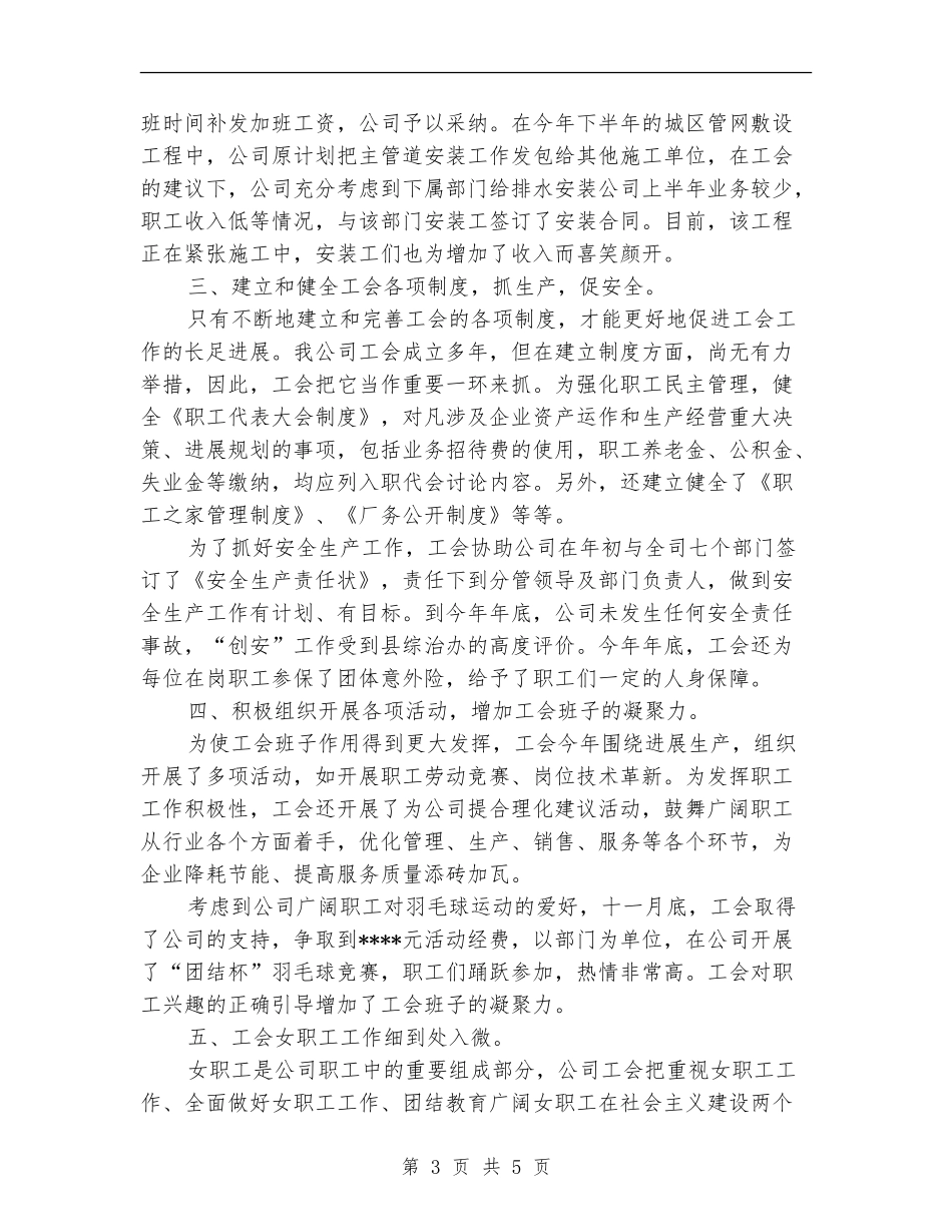 自来水公司工会工作总结_第3页