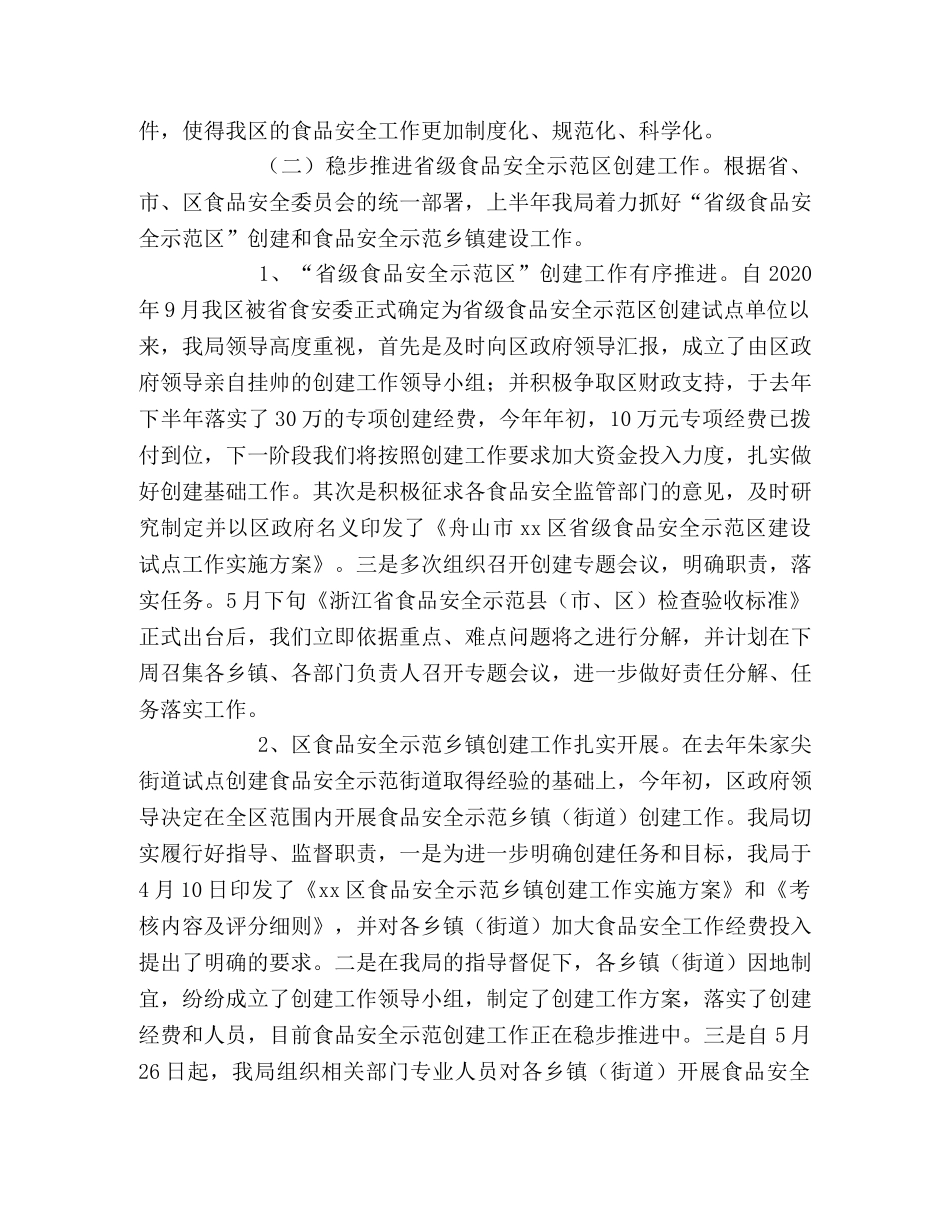 区食品药品监督局2020年上半年工作总结暨下半年工作计划 _第2页
