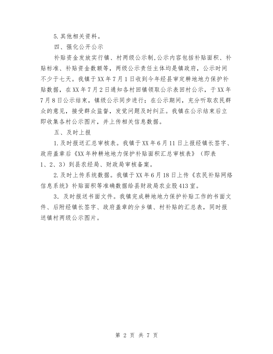 2024年耕地地力保护补贴工作总结与2024年职业健康管理工作意见汇编_第2页