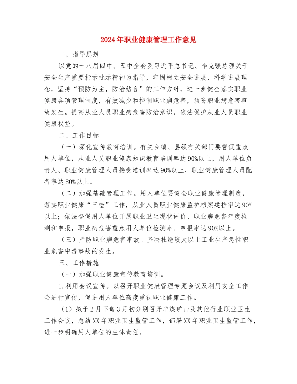 2024年耕地地力保护补贴工作总结与2024年职业健康管理工作意见汇编_第3页