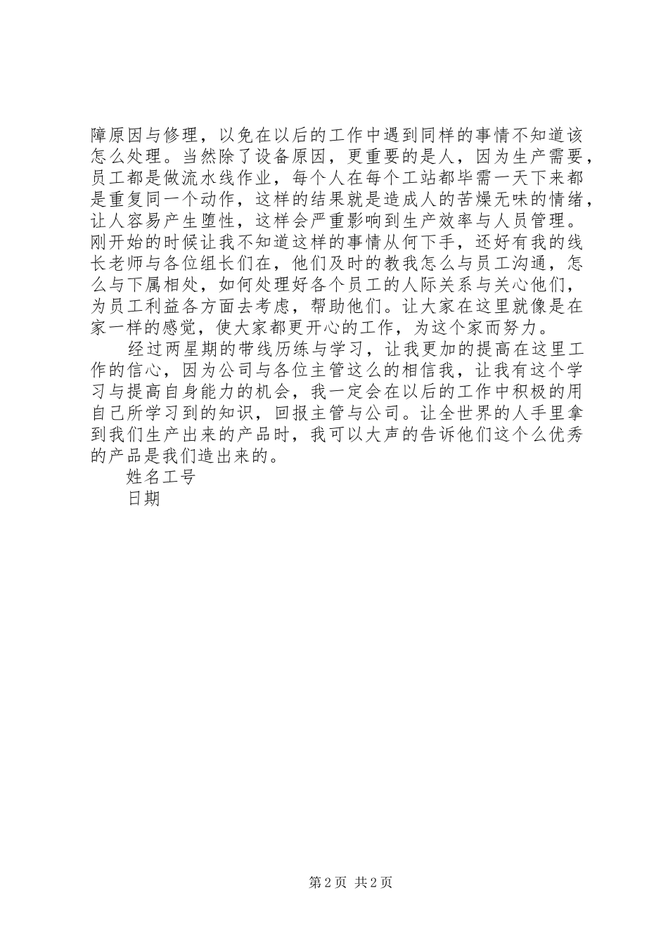 全技员历练报告_第2页