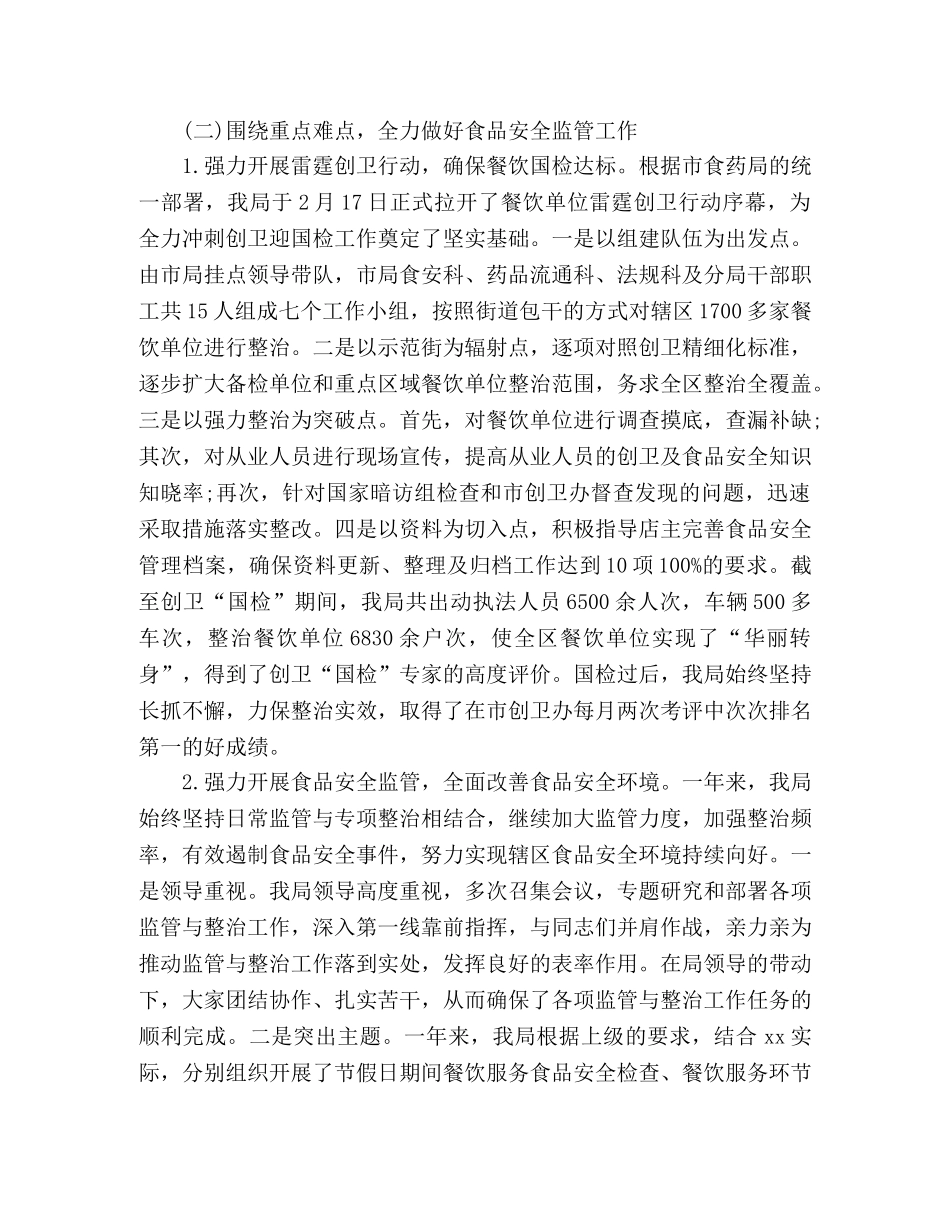 区食品药品监督管理局20xx年工作总结 _第2页