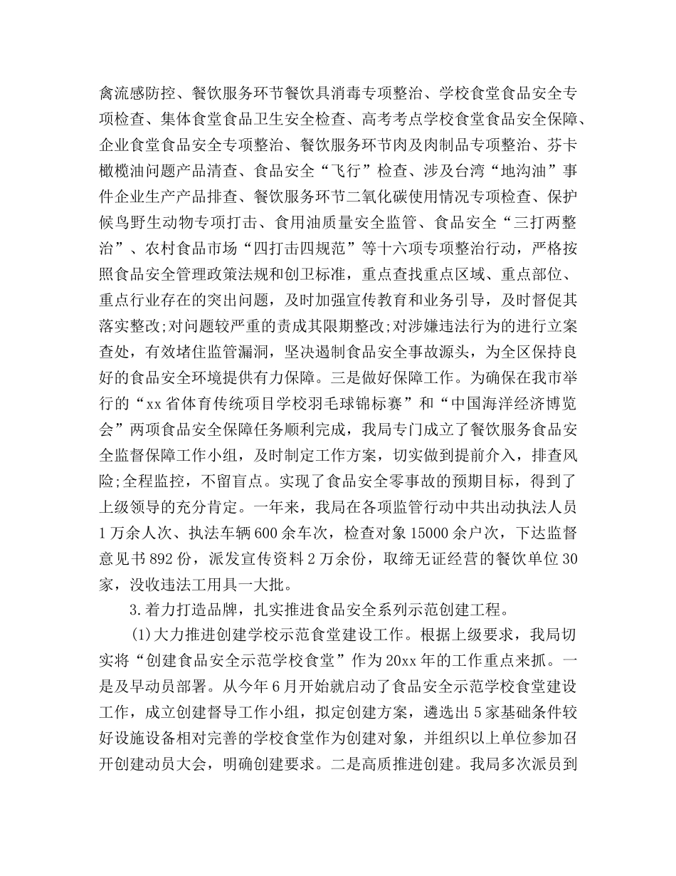 区食品药品监督管理局20xx年工作总结 _第3页