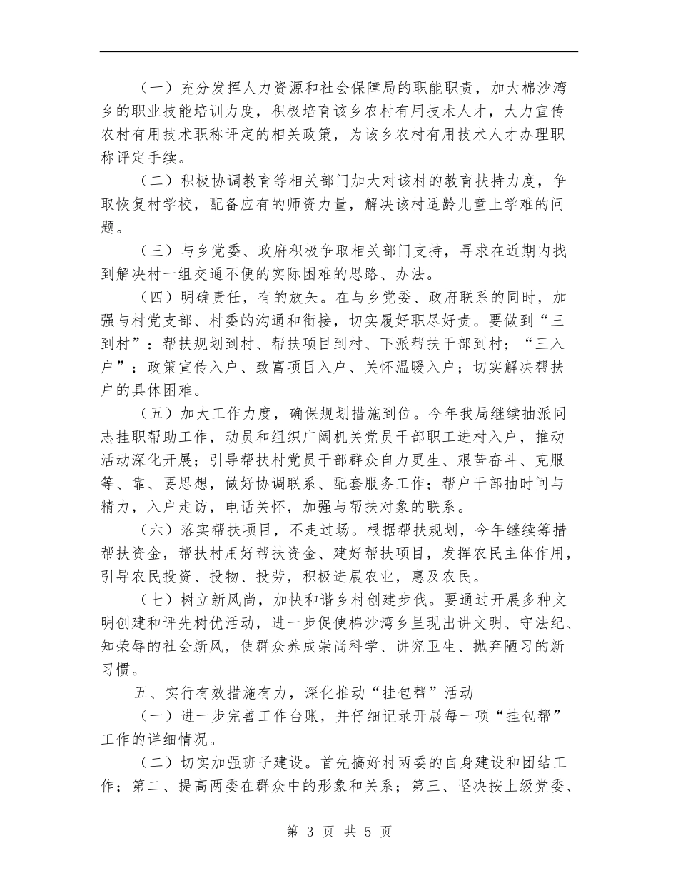 人保局2024年挂包帮活动工作计划_第3页